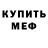 МЕТАДОН methadone Denis Pigasov